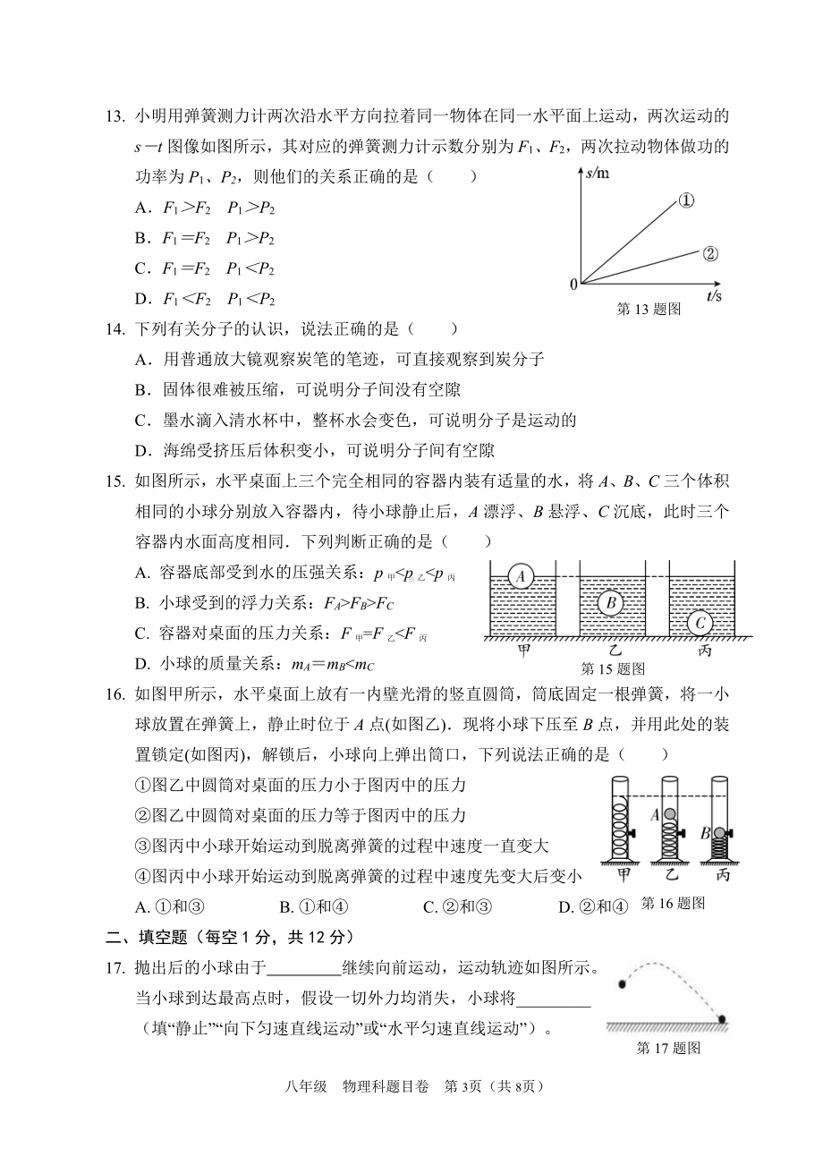 福建省福州文博 、黎明 、现代 2021-2022学年八年级下学期期末联考物理试卷.pdf_第3页