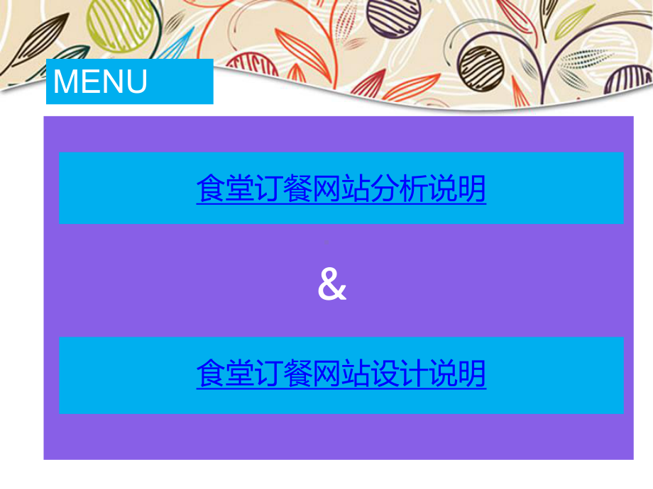 食堂订餐网站课件.ppt_第2页