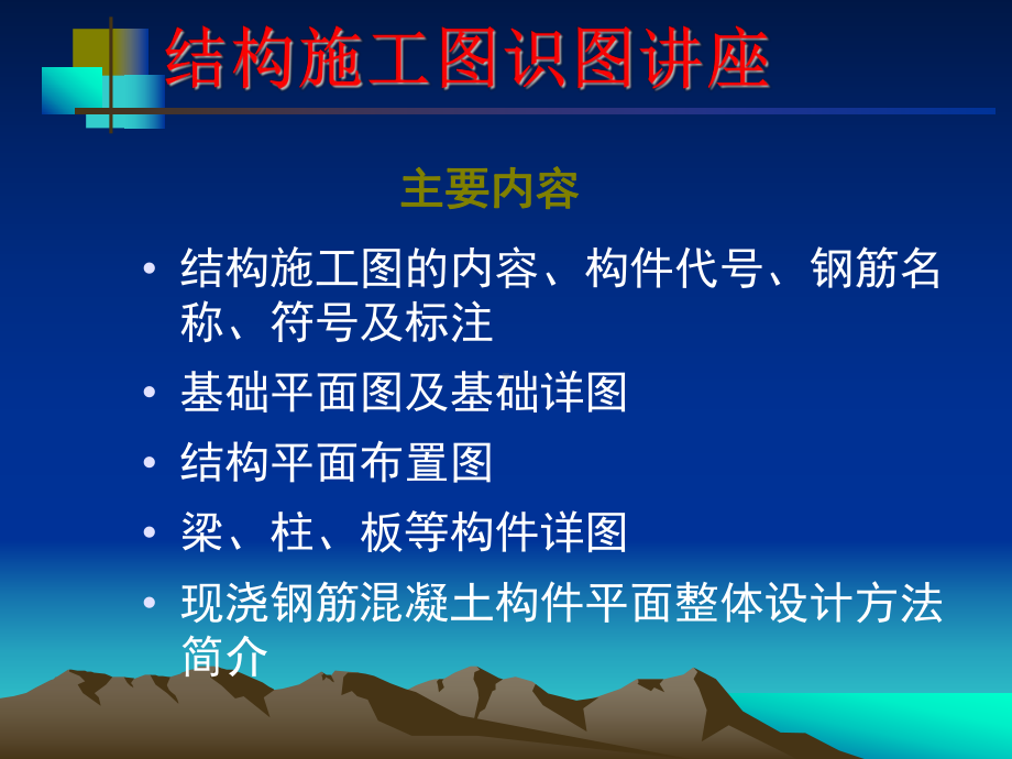 建筑施工图识图课件.ppt_第2页