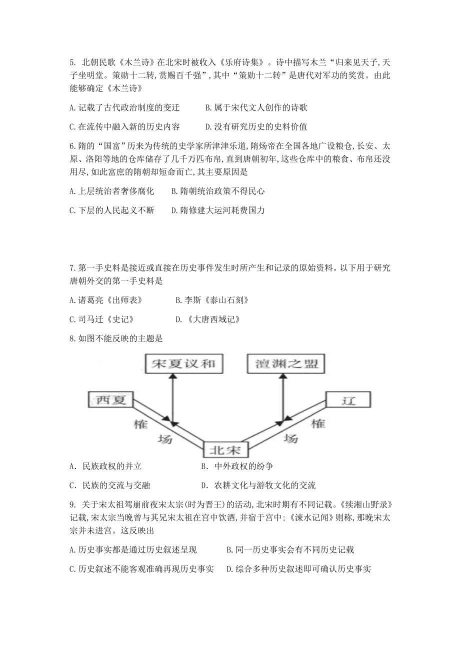 2022年湖南省衡阳市中考历史试题(含答案).docx_第2页