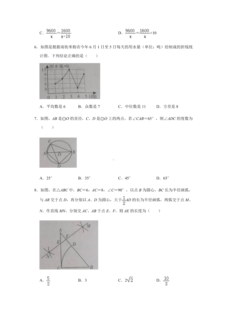 2022年四川省广元市中考数学真题.docx_第2页