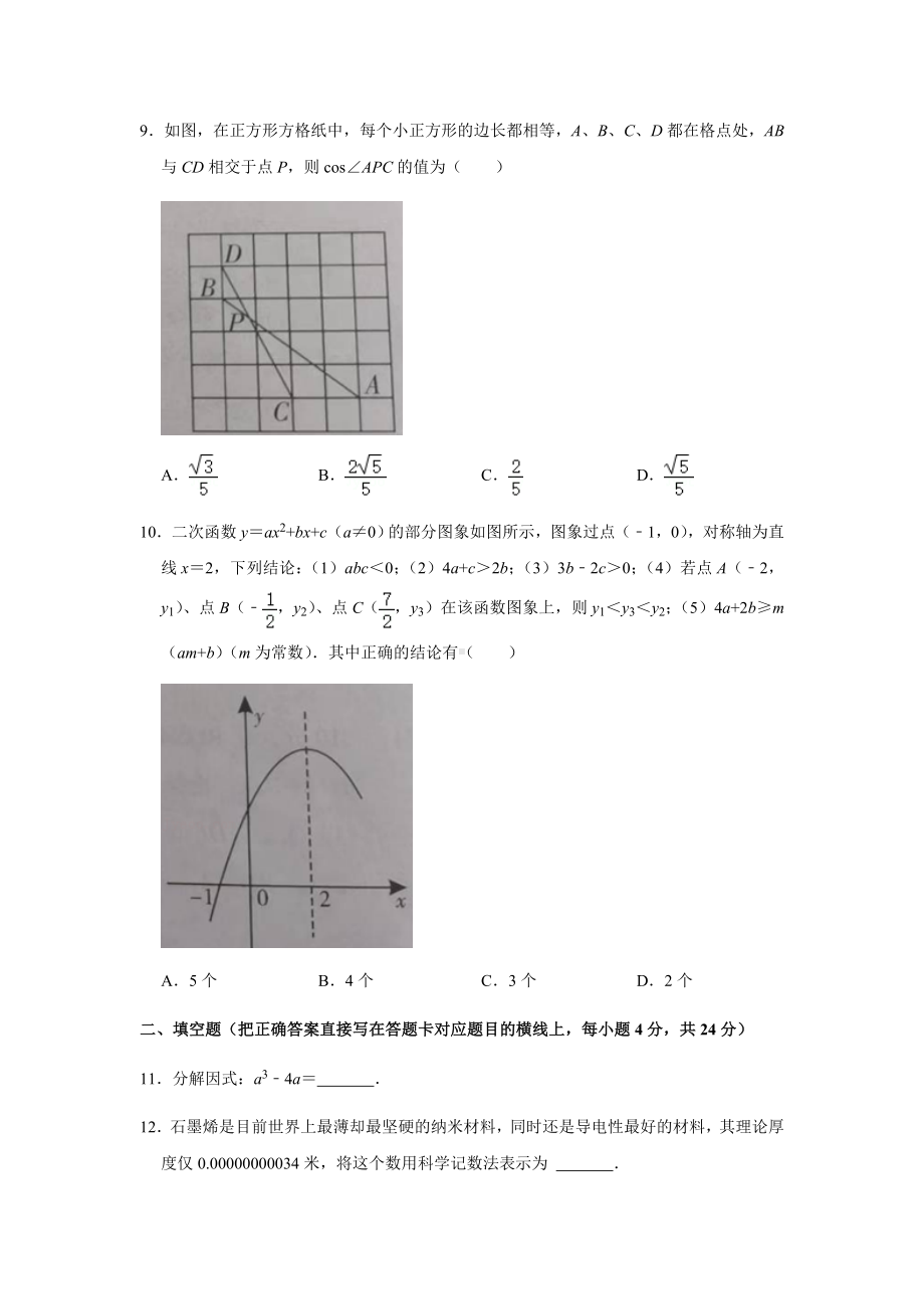 2022年四川省广元市中考数学真题.docx_第3页