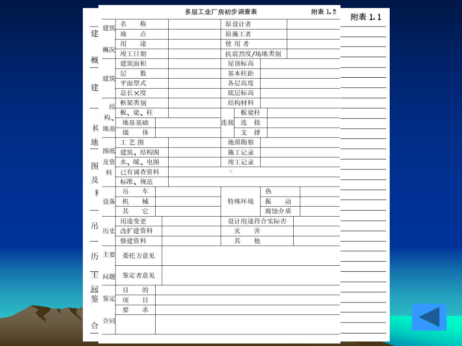 建筑结构的可靠性鉴定与评估课件.ppt_第3页