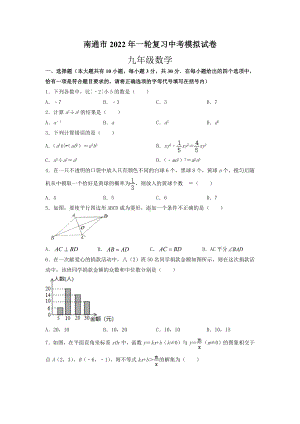 2022年江苏省南通市一轮复习中考模拟试卷.docx