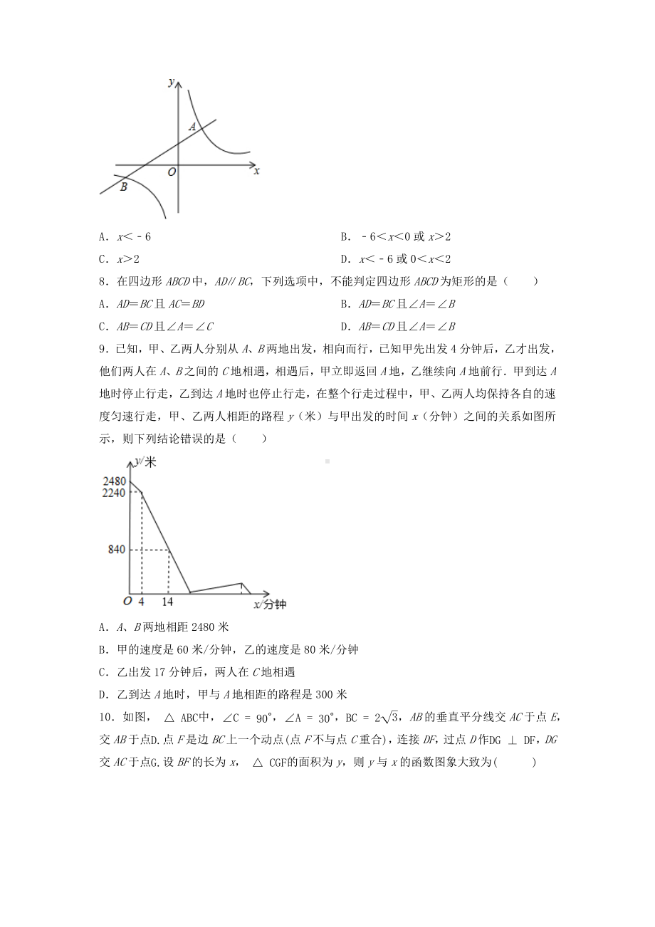 2022年江苏省南通市一轮复习中考模拟试卷.docx_第2页