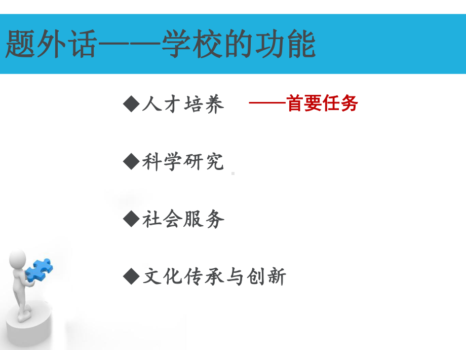 创新创业教育体系建设及教法探讨成都职业技术学院课件.ppt_第2页