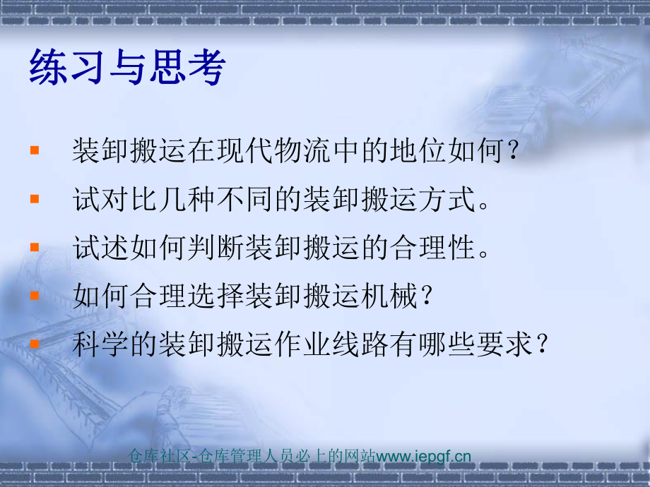 仓库装卸搬运工管理-装卸搬运工技术培训.课件.ppt_第2页