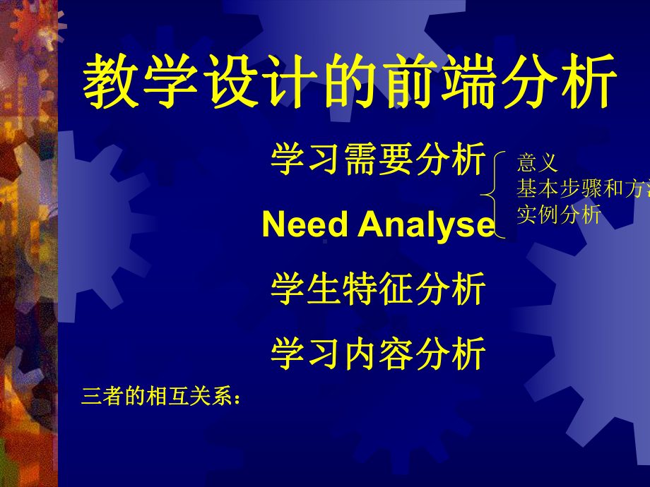 学习需要分析课件.ppt_第3页