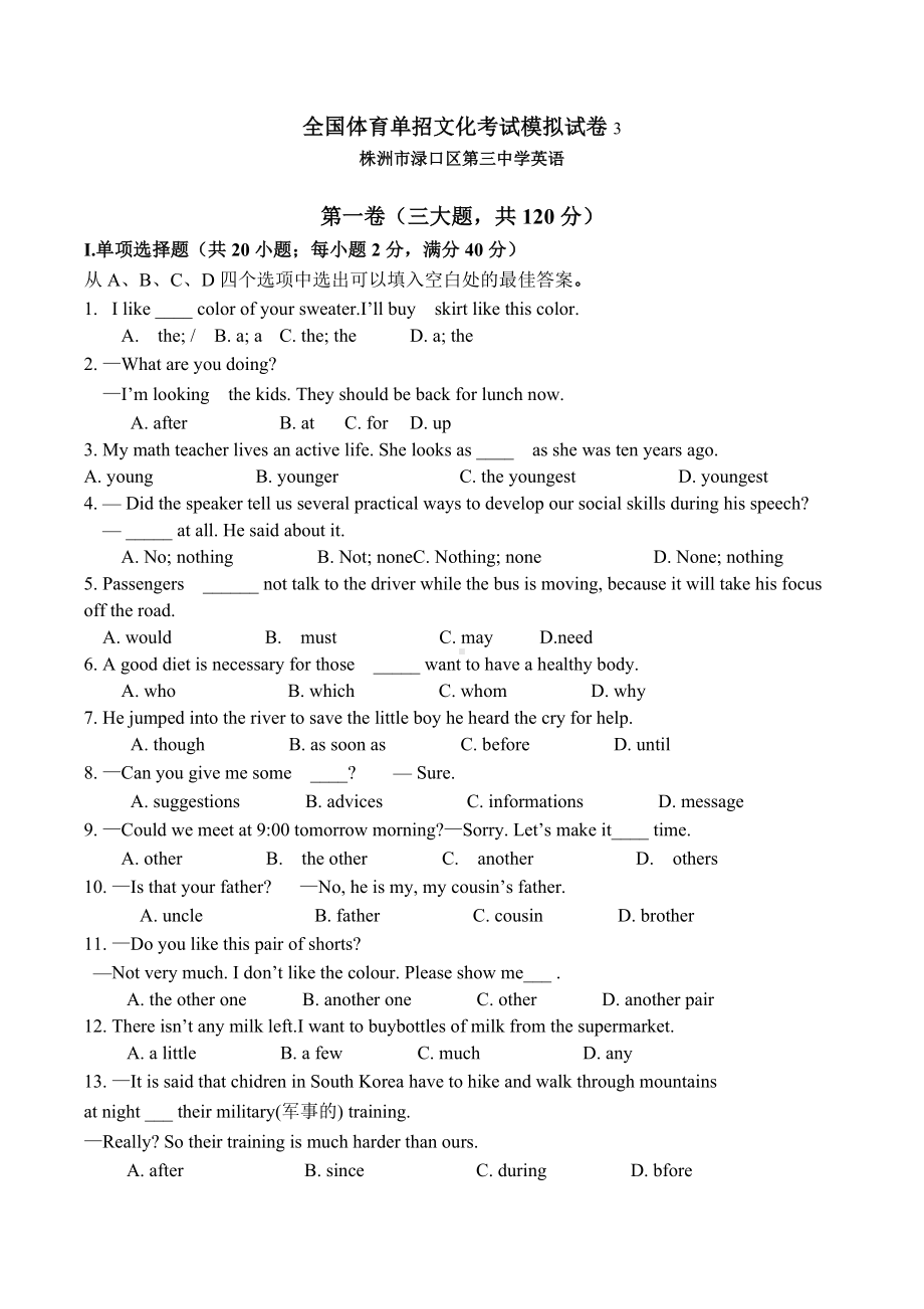 湖南省株洲市渌口区第三 2022届高三上学期体育单招考试英语模拟卷 3.docx_第1页