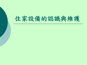 给排水系统课件.ppt