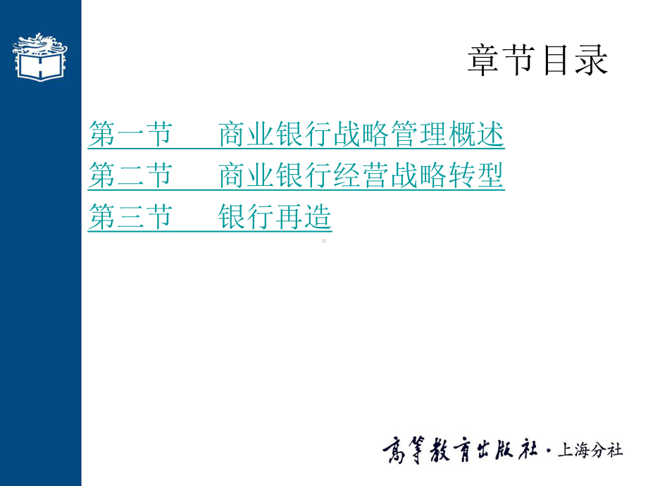 第12章--商业银行战略管理课件.ppt_第2页