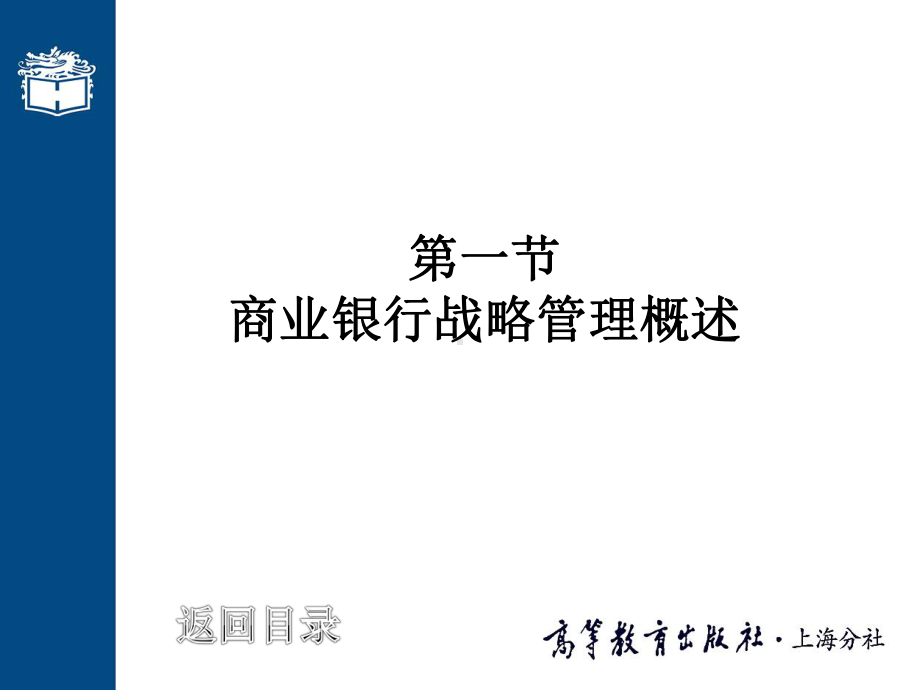 第12章--商业银行战略管理课件.ppt_第3页