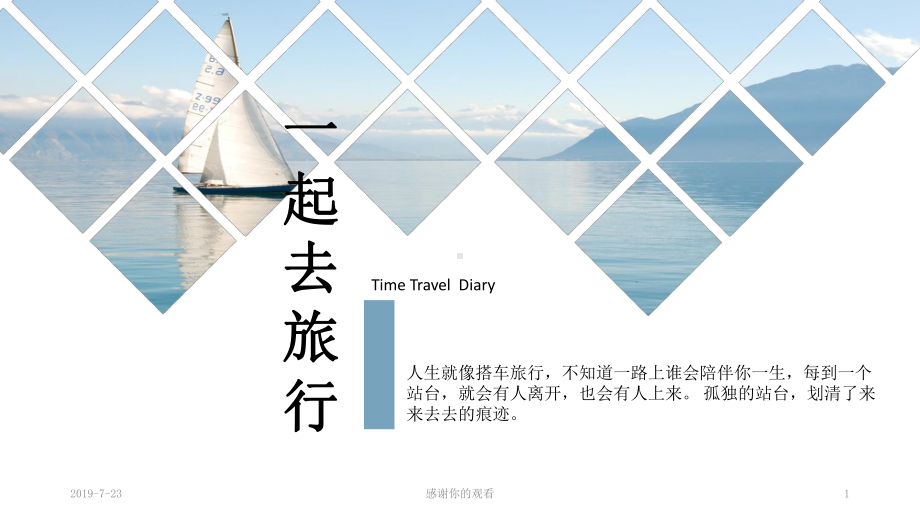 青春毕业旅行通用模板.pptx课件.pptx_第1页