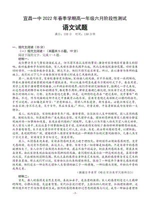 湖北省宜昌市第一 2021-2022学年高一下学期6月阶段性测试语文试题.pdf