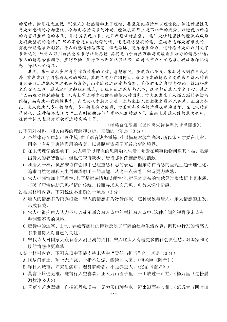 湖北省宜昌市第一 2021-2022学年高一下学期6月阶段性测试语文试题.pdf_第2页