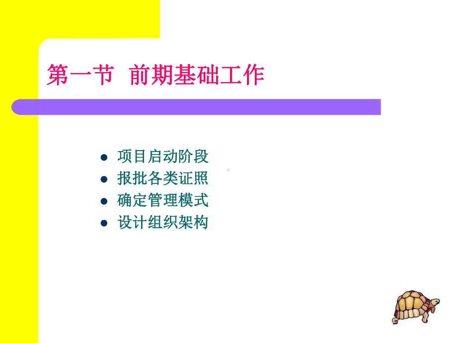 新饭店的开业课件.ppt_第2页