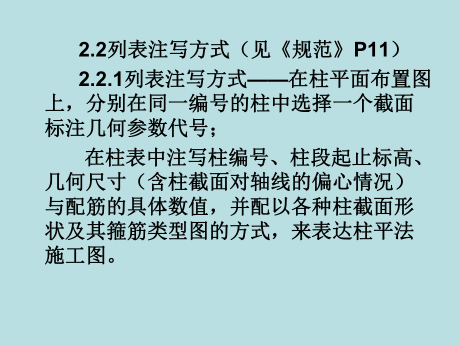 (32)柱平法施工图制图规则(四)课件.ppt_第3页