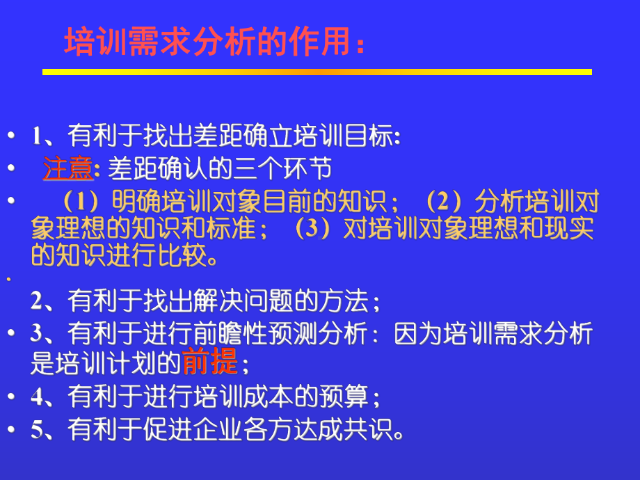 人力资源管理师三级第三章培训课件.ppt_第3页