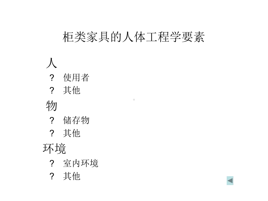 14柜类家具的人体工程学设计课件.ppt_第3页