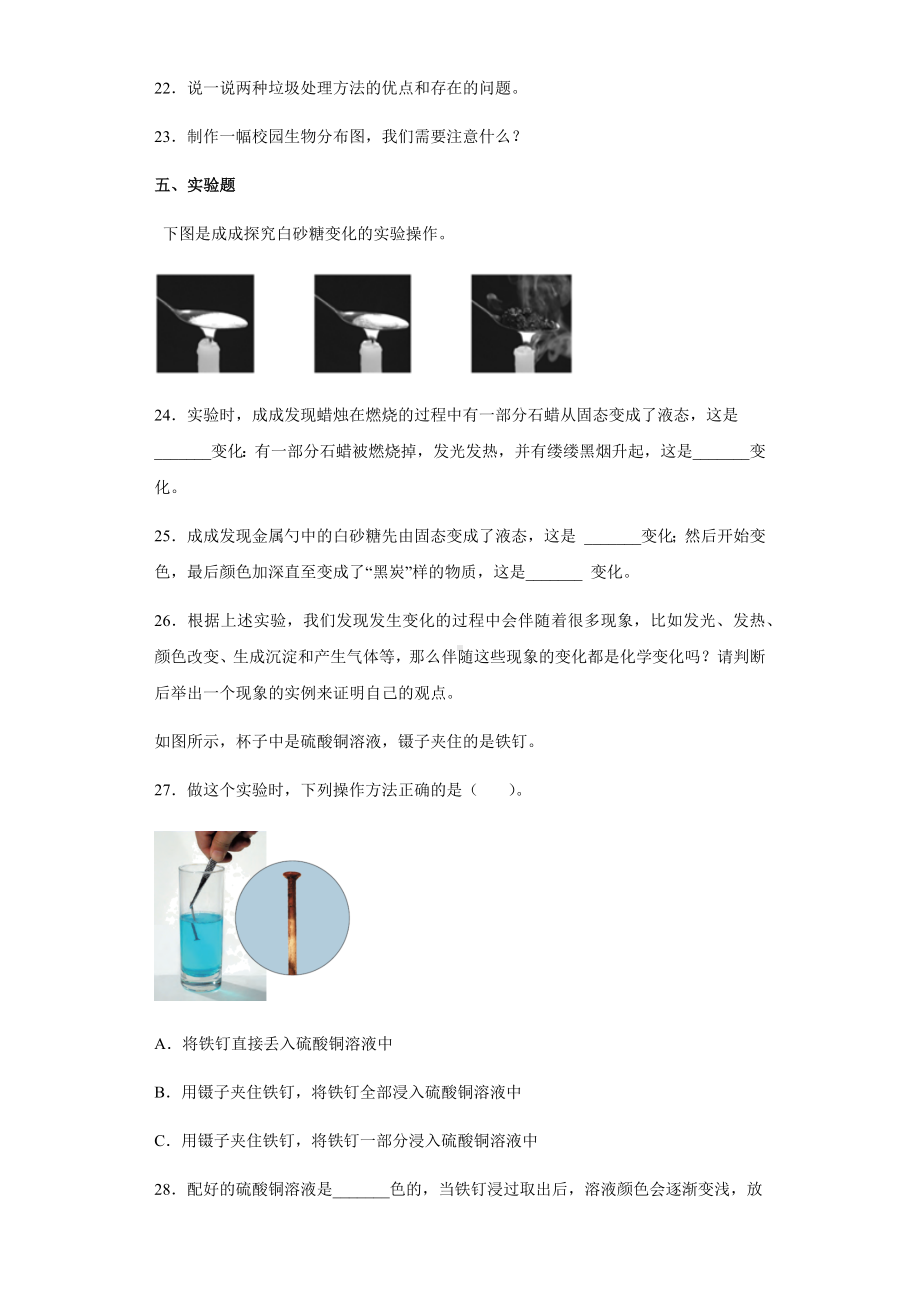 2021-2022学年教科版六年级下学期科学期末训练试题（测试题）.docx_第3页