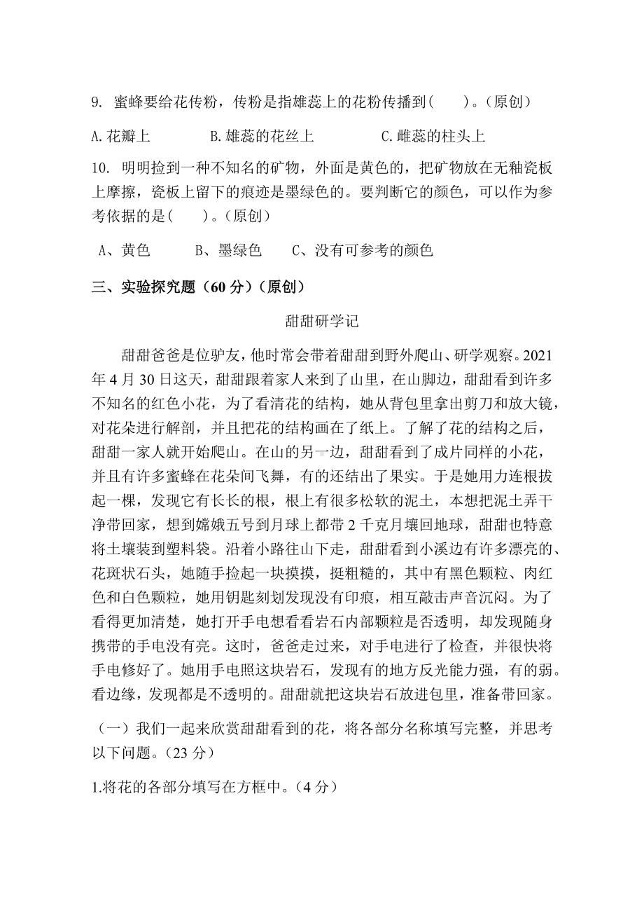 2021-2022学年教科版四年级下学期科学期末质量检测复习试卷（测试题）.docx_第3页