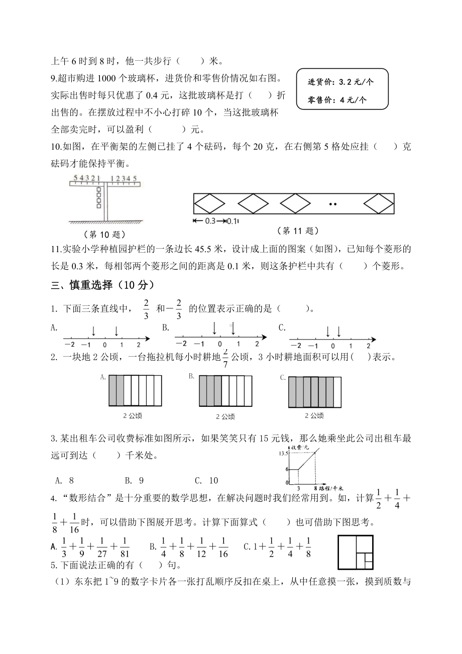 2022年扬州市育才小学六年级数学下册小升初期末复习试卷及答案（二）.docx_第2页