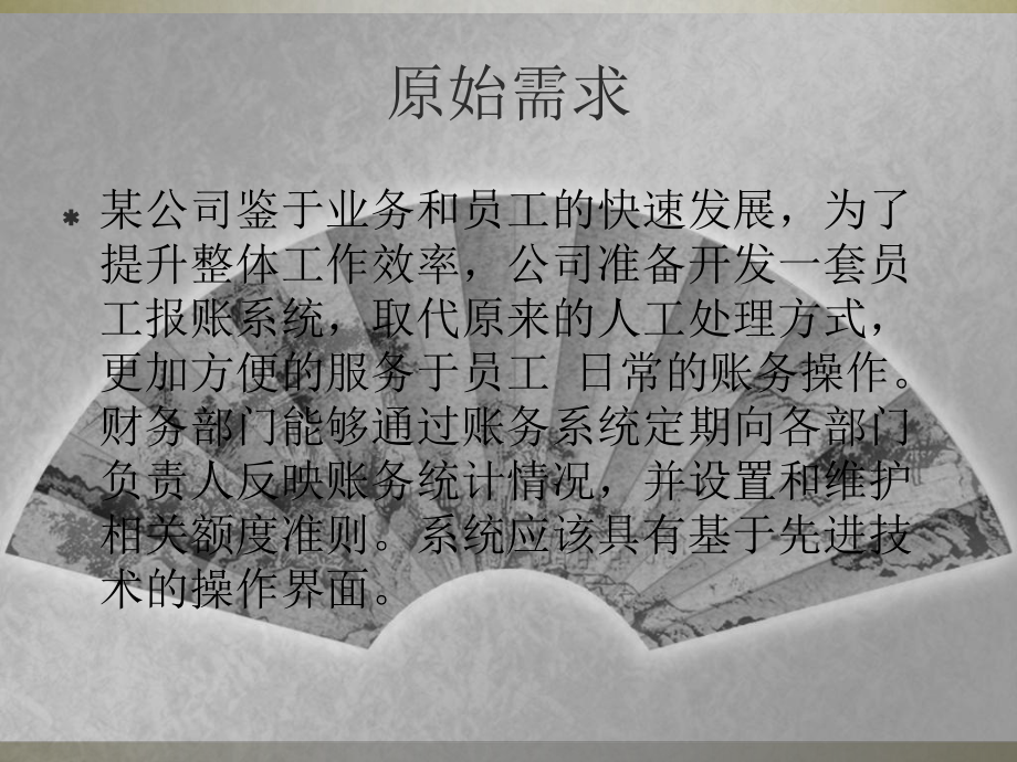 UML系统需求分析建模实例包括业务建模课件.ppt_第2页