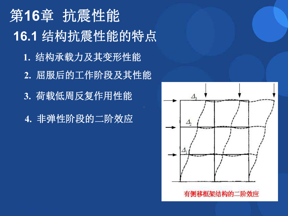 混凝土抗震性能.课件.ppt_第1页