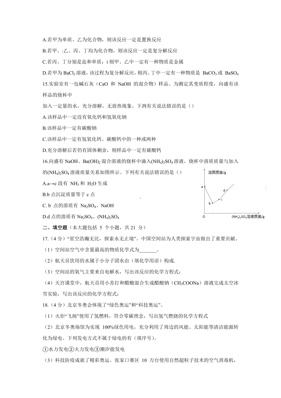 重庆一 2021-2022 学年九年级下学期阶段性消化作业（三）化学试卷.docx_第3页