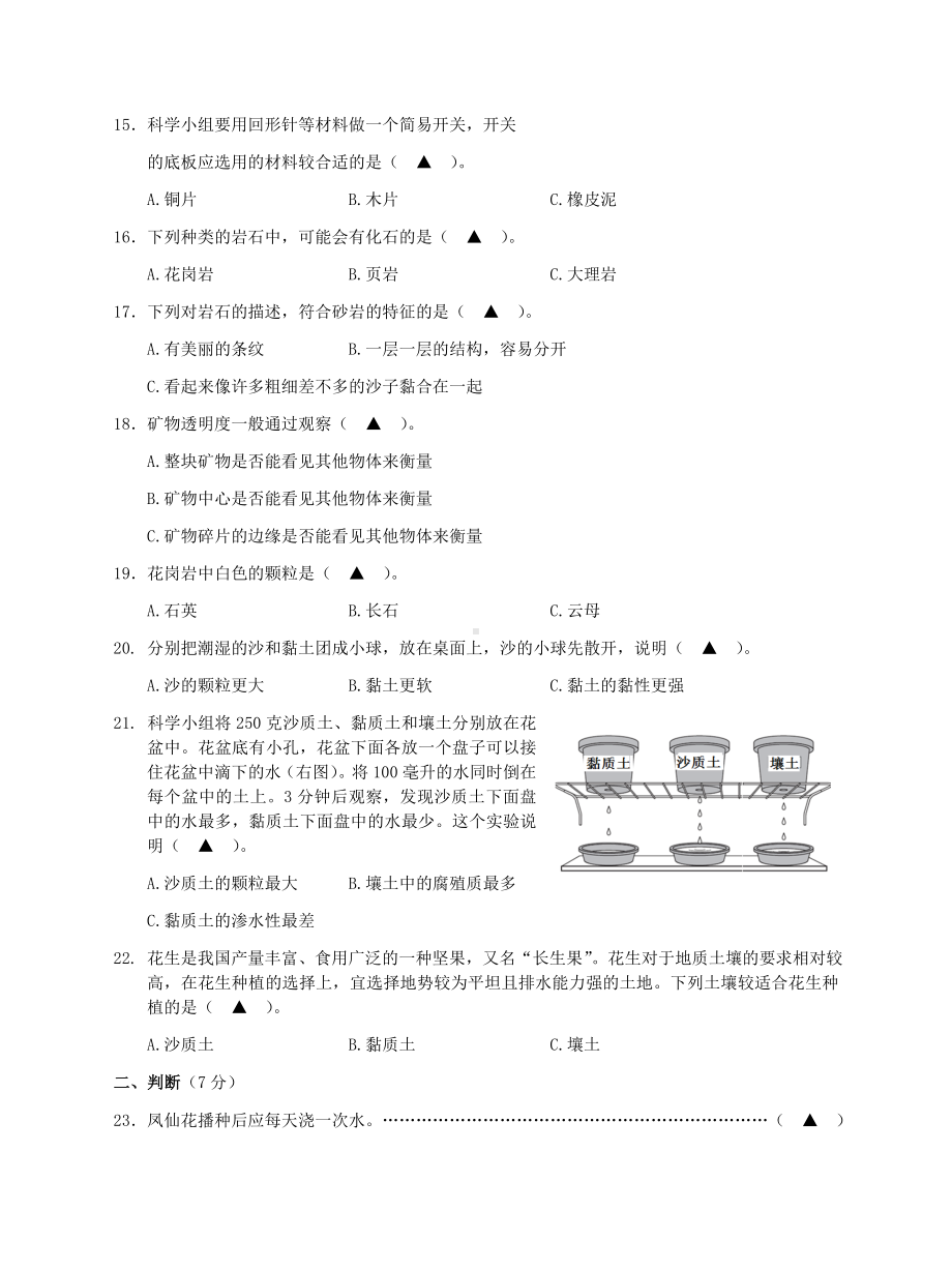 2021-2022学年教科版四年级下学期科学期末试卷（试题）.docx_第3页