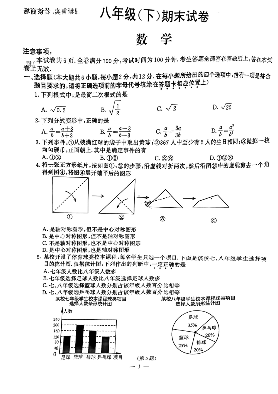 江苏省南京市鼓楼区2021-2022学年八年级下学期期末数学试卷.pdf_第1页