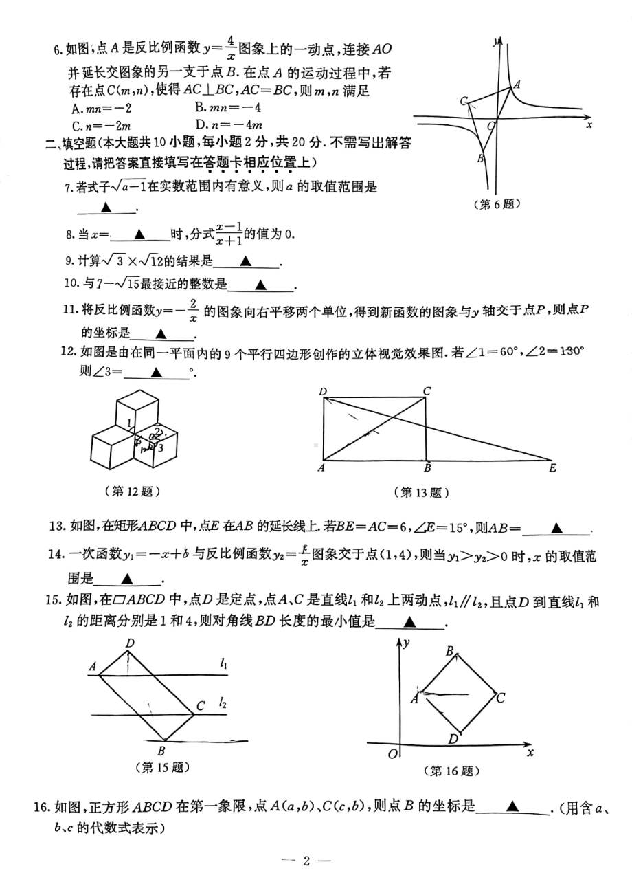 江苏省南京市鼓楼区2021-2022学年八年级下学期期末数学试卷.pdf_第2页