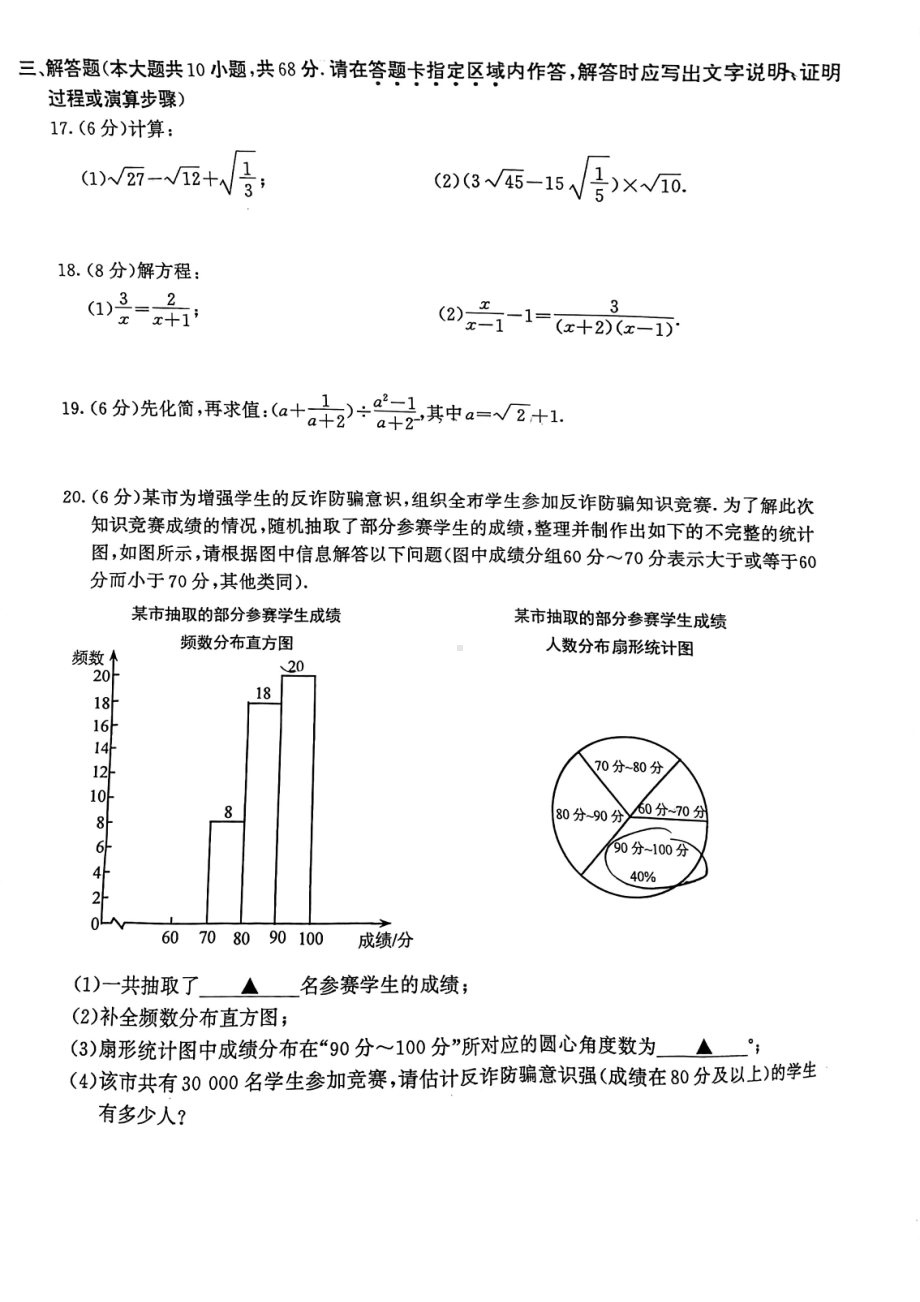 江苏省南京市鼓楼区2021-2022学年八年级下学期期末数学试卷.pdf_第3页