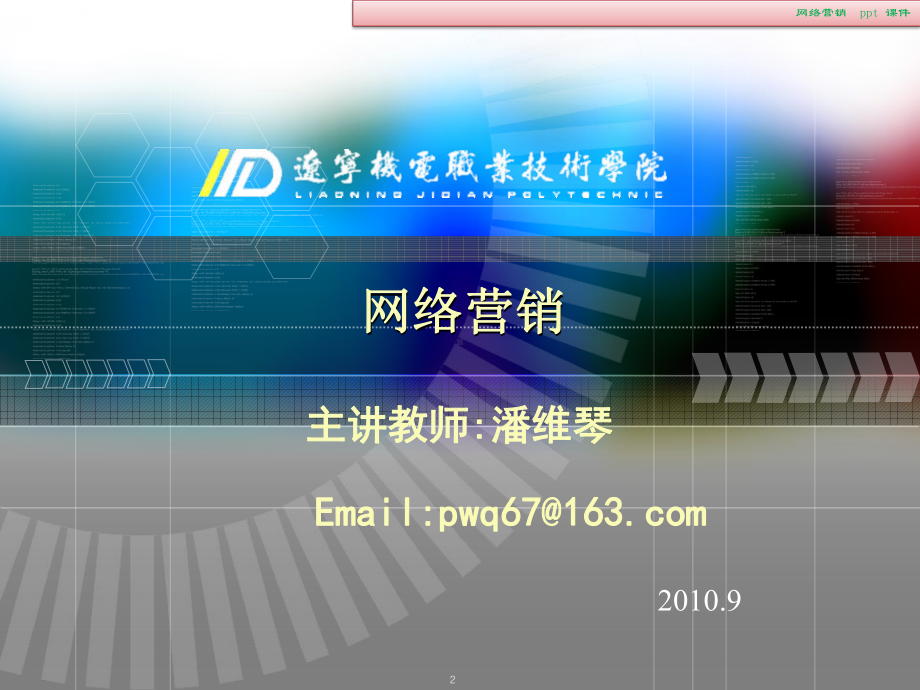 网络营销高职资料课件.ppt_第2页