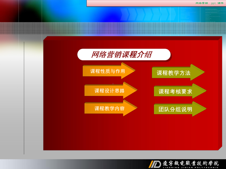 网络营销高职资料课件.ppt_第3页