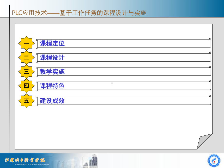 可编程控制器(PLC)应用技术说课课件.ppt_第2页