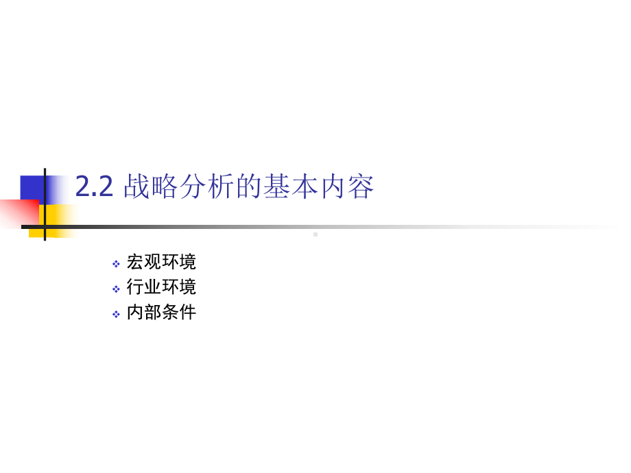 2战略态势分析课件.ppt_第3页