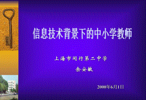 为应用信息技术营造良好的环境第二阶段则从技术应用-香港教育城课件.ppt