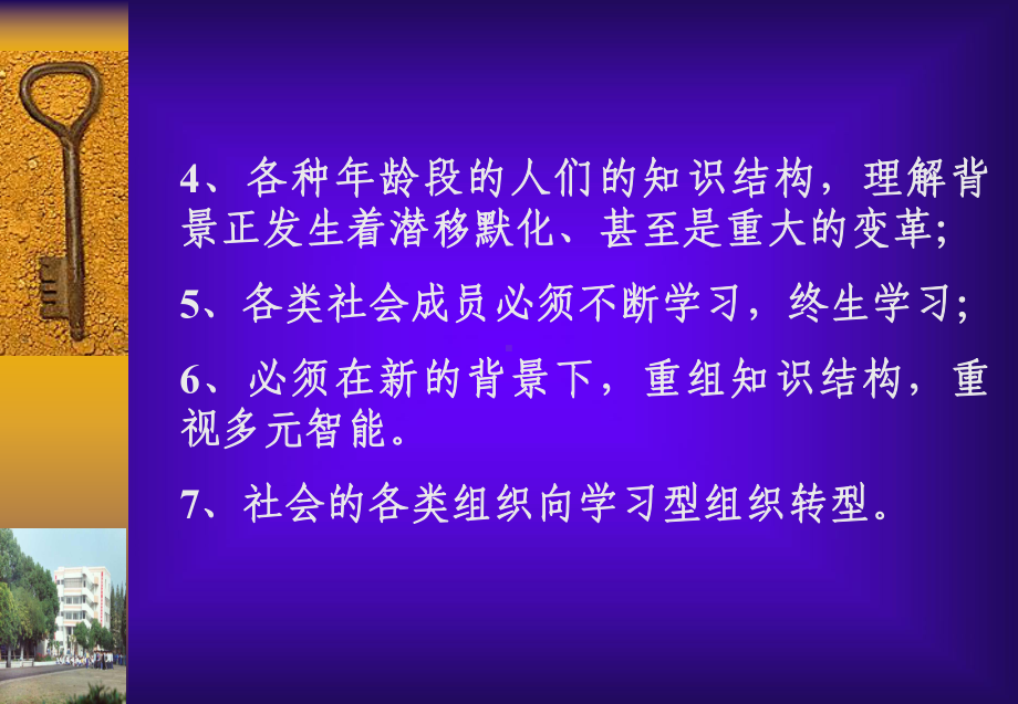 为应用信息技术营造良好的环境第二阶段则从技术应用-香港教育城课件.ppt_第3页