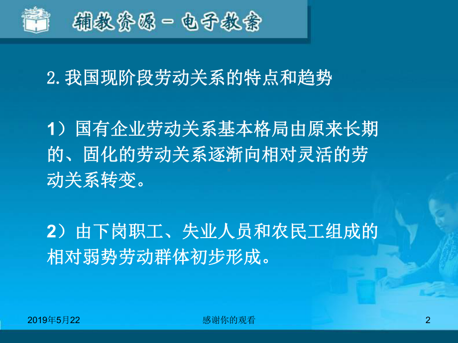 劳动人事法规政策(一)劳动关系-1.劳动关系概述课件.ppt_第2页