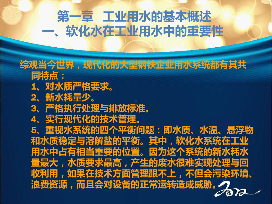 软化水系统的工艺和设备解析课件.ppt_第3页