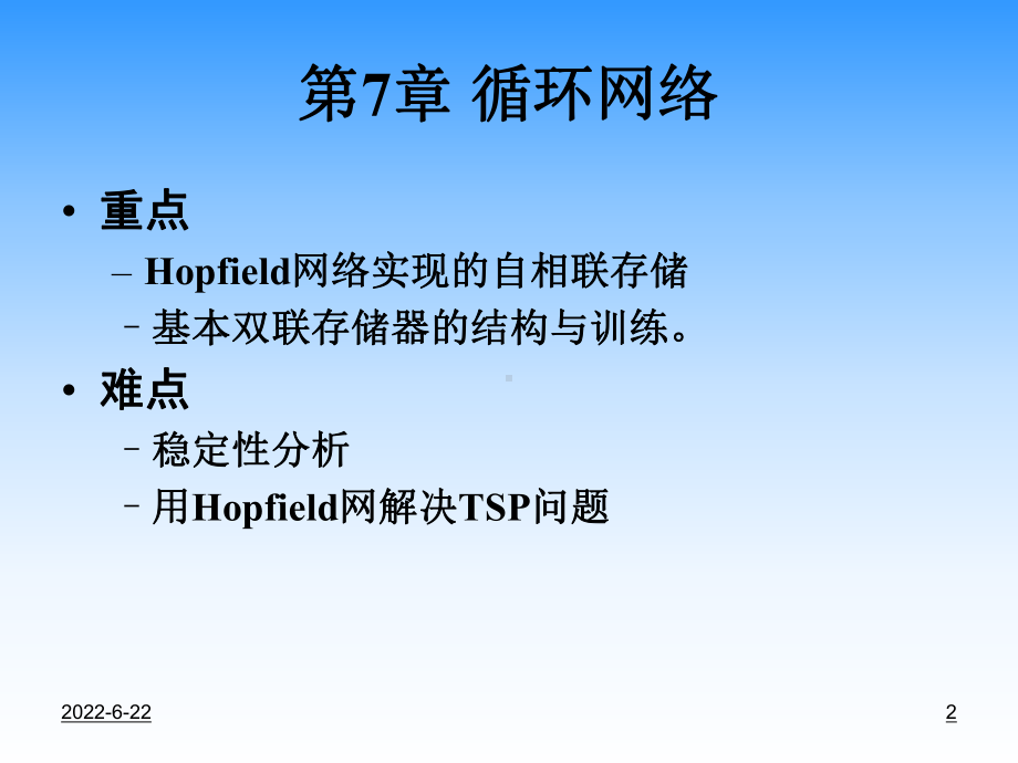 人工神经网络第七章课件.ppt_第2页