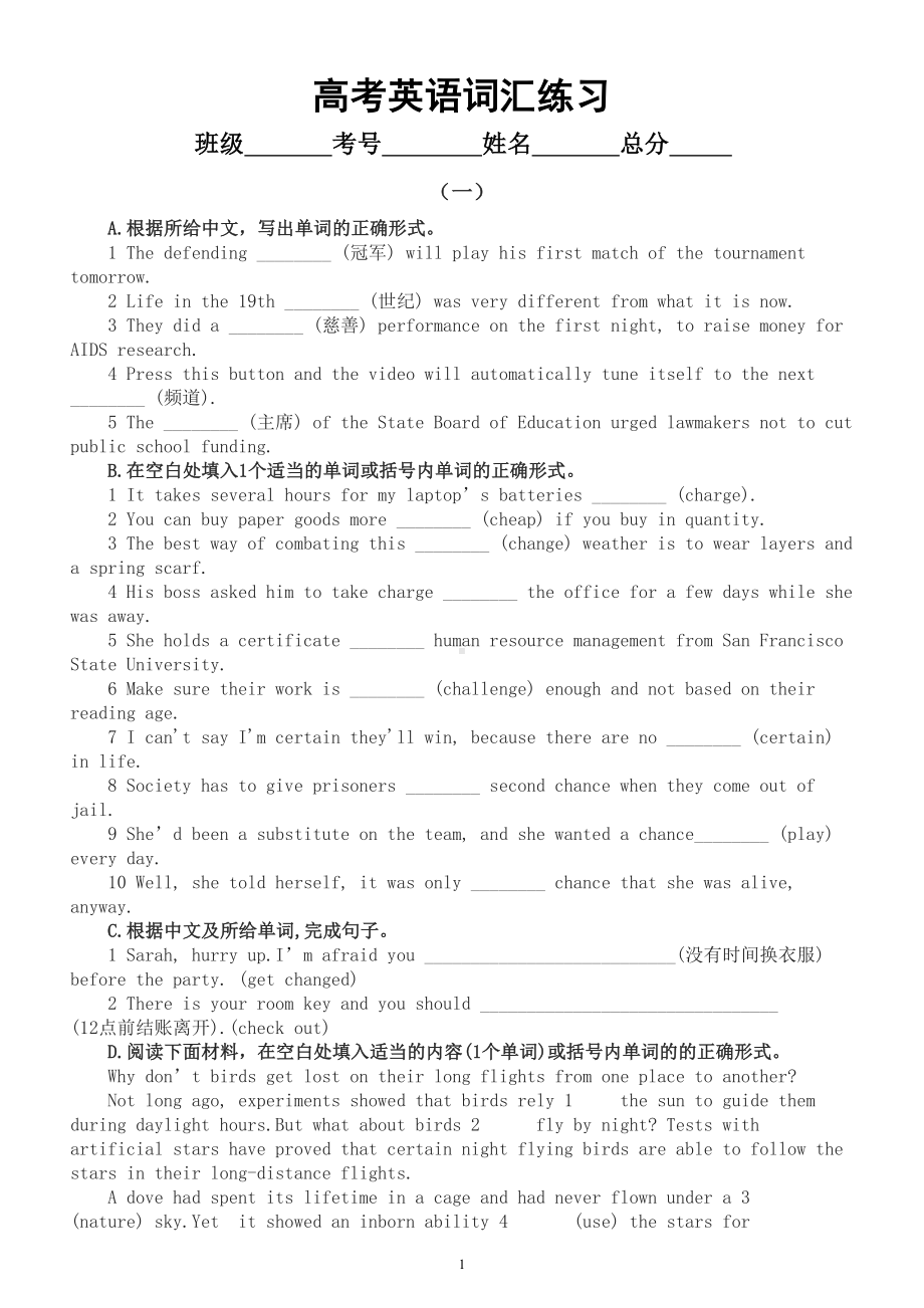 高中英语高考复习词汇专项练习（四）（共三组附参考答案）.doc_第1页