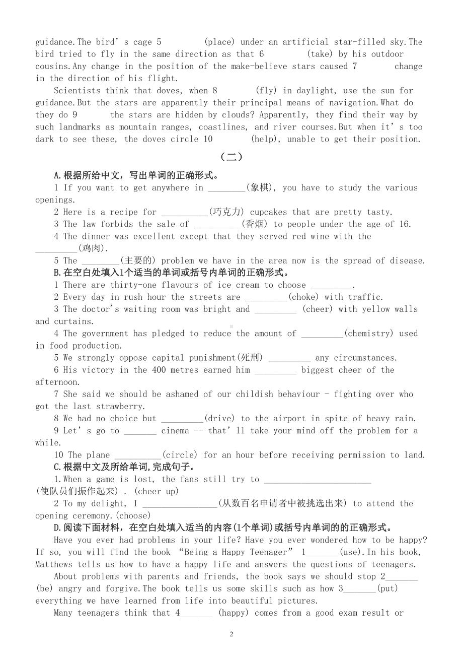 高中英语高考复习词汇专项练习（四）（共三组附参考答案）.doc_第2页