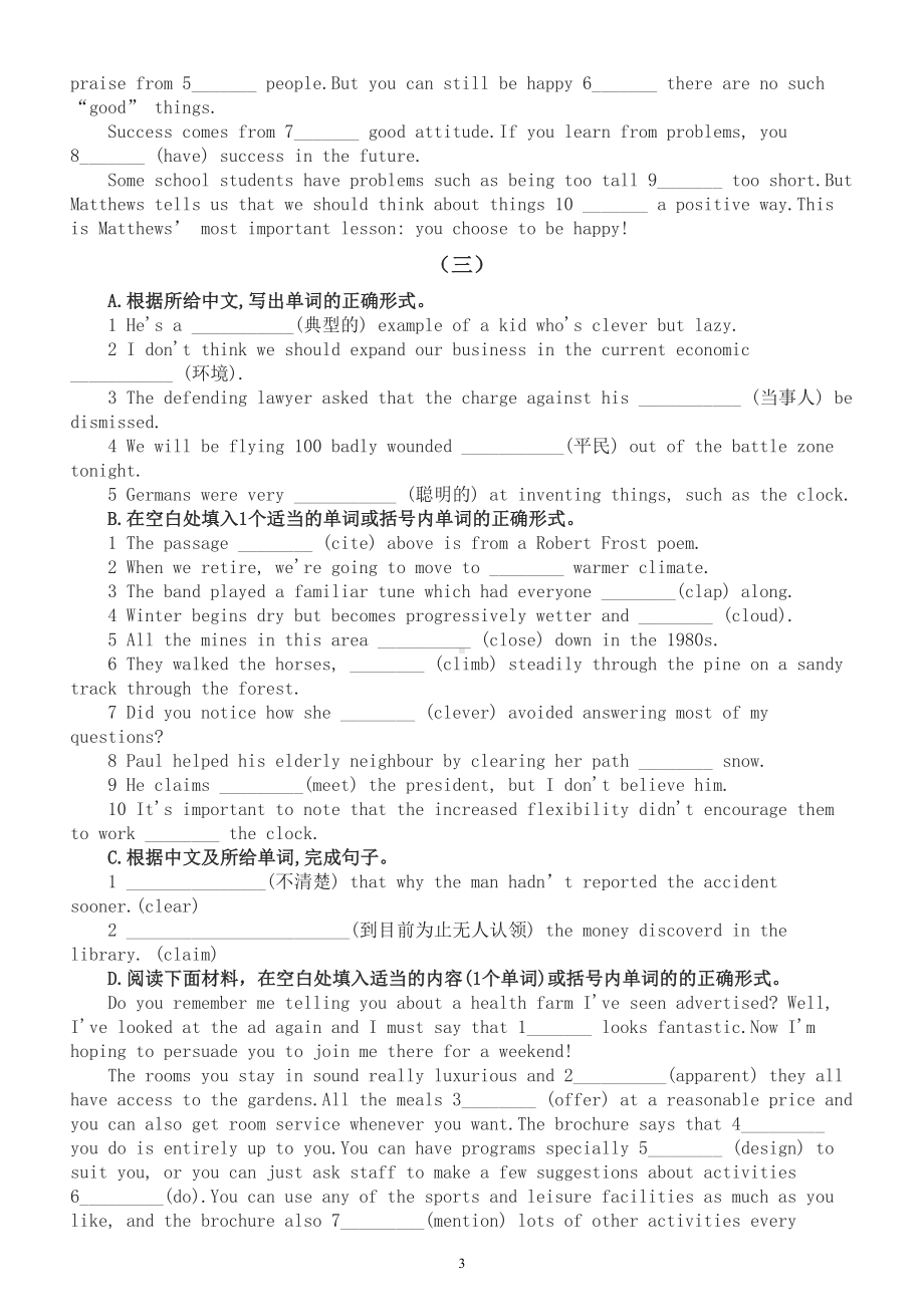 高中英语高考复习词汇专项练习（四）（共三组附参考答案）.doc_第3页