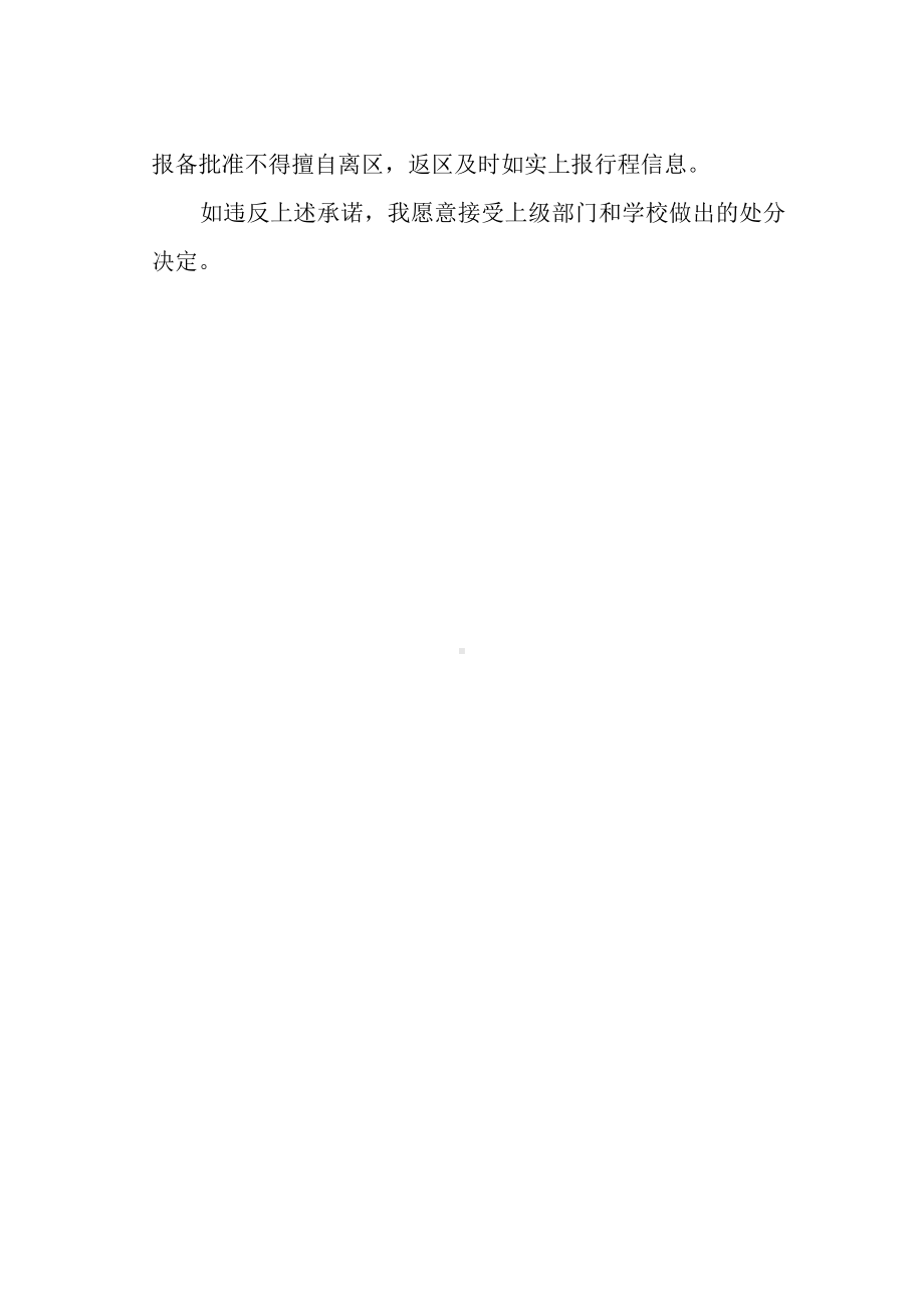 教师入校复课承诺书.docx_第2页