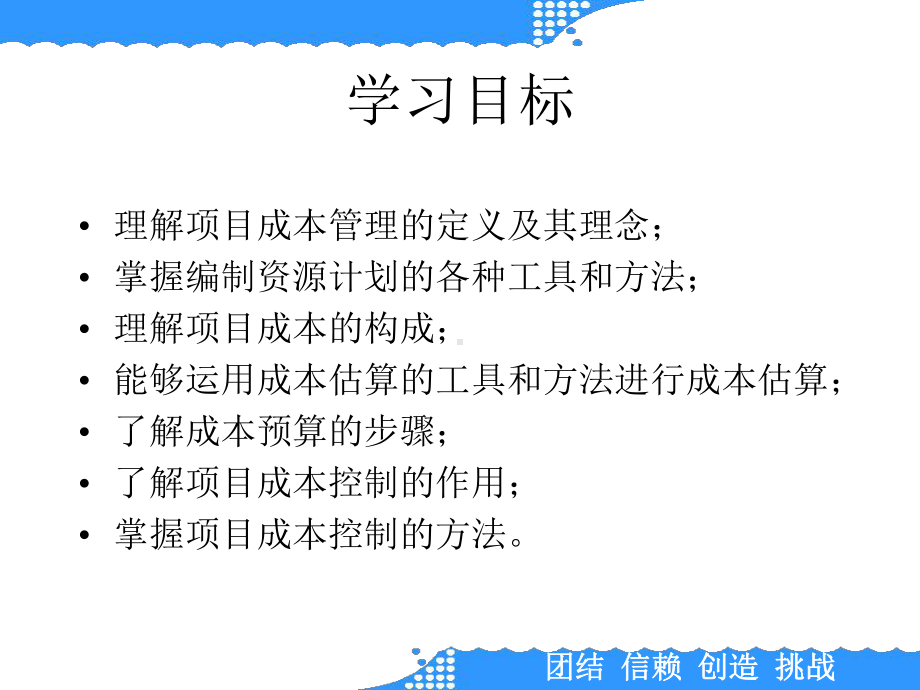 第七章项目成本管理课件.ppt_第2页