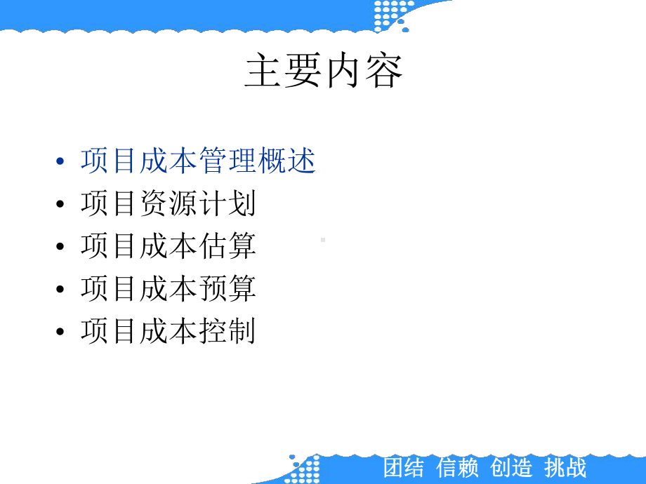 第七章项目成本管理课件.ppt_第3页