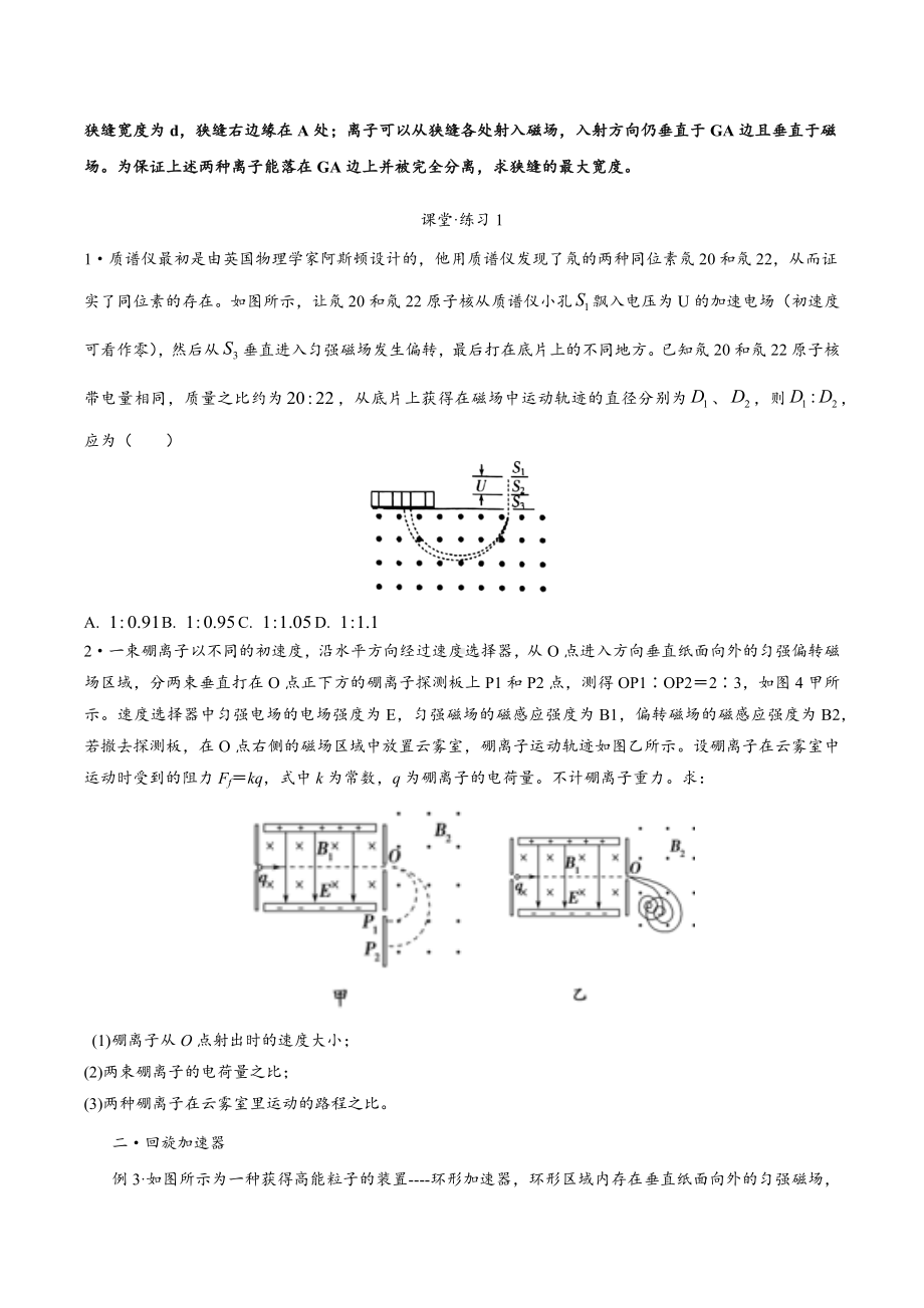 2022届高考物理二轮复习练：磁场四模型.docx_第2页