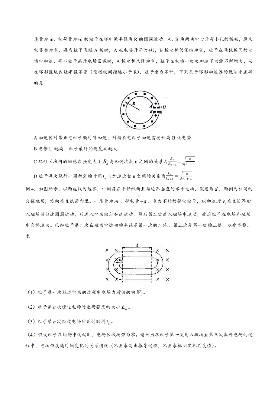 2022届高考物理二轮复习练：磁场四模型.docx_第3页